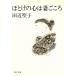 ho... сердце. .... Kadokawa Bunko / Tanabe Seiko ( автор )