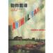  животное сельское хозяйство место Kadokawa Bunko / George * Orwell ( автор ), высота . документ Хара ( автор )