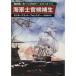  военно-морской флот .... сырой (1) море. мужчина / звуковой сигнал вентилятор * серии Hayakawa Bunko /se порог двери * Scott * Forester 