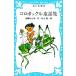 ko Robot kru сказка сборник .. фирма Aoitori Bunko / Sato ...( автор ), Мураками .