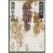 剣客商売　二　辻斬り　新装版 新潮文庫／池波正太郎(著者)