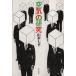 [ воздух ]. изучение Bunshun Bunko / Yamamoto Shichihei ( автор )
