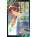 . смысл. синий ряд машина . разместить на . небо лет * дракон .....! основной боль . детективный роман Non novel/ Tsukato Hajime ( автор )