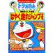  Doraemon. физическая подготовка интересный ... .. пробег . Jump возможен Doraemon. учеба серии /.... 2 [.]