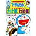  Doraemon. арифметика интересный .....*...[ модифицировано . новый версия ] Doraemon. учеба серии / Kobayashi ...( автор )