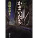  серп кама ... Shincho Bunko / Miyabe Miyuki ( автор )