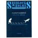 ba ska vi ru дом. собака Shincho Bunko / Arthur * Conan * Doyle ( автор ),...( автор )