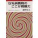 5% потребительский налог. здесь . проблема . Iwanami буклет 414/ север ...( автор )