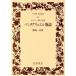  Pantah Gris . L история ( no. 3. документ ) широкий версия Iwanami Bunko 63/ franc sowa*la пятно -( автор ), Watanabe один 