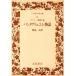  Pantah Gris . L история ( no. 4. документ ) широкий версия Iwanami Bunko 64/ franc sowa*la пятно -( автор ), Watanabe один Хара (