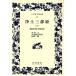 . земля три часть .( внизу ). нет количество ..*.... широкий версия Iwanami Bunko 74/ Nakamura изначальный ( автор )