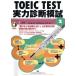 CD книжка TOEIC TEST реальный сила 2/ essence крыло lishu( автор )