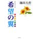  желающий. крыло новый оборудование модифицировано . версия / Ikeda Daisaku ( автор )