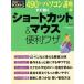 490 иен. персональный компьютер курс 11 сразу быть эффективным Short cut &amp; мышь / информация * сообщение * компьютер 