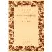  ho ito man собственный выбор дневник ( сверху ) Iwanami Bunko /woruto* ho ito man ( автор ), криптомерия дерево .( автор )