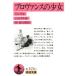  Pro Vence. девушка mi Ray yu Iwanami Bunko / Mistral ( автор ), криптомерия .. самец ( автор )