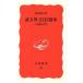 . шар река *.... Shimizu старый сэнрю. мир старый сэнрю. мир Iwanami новая книга / Tanabe Seiko ( автор )