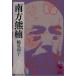  юг person медведь ... фирма .. библиотека / Tsurumi Кадзуко ( автор )