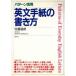  на английском языке письмо. манера письма образец практическое применение / Sato ..( автор )