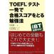 TOEFL тест один . соответствие требованиям оценка .... чуть более закон / внутри .. один [ работа ], камень . превосходящий .[..]