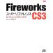 Fireworks CS3 super справочная информация for Windows&amp;Macintosh/Web&amp;HP изучение .[ работа ]