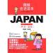  иллюстрации разговор книжка JAPAN китайский язык - японский язык /. гарантия сверло ko( автор ),.книга@...( иллюстрации )