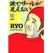  слезы . катушка видно нет /RYO[ работа ]