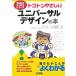 toko тонн .... универсальный дизайн. книга@B&amp;T книги сейчас день из моно .. серии /. входить . один ., ширина хвост хорошо смех [ работа ], Япония универсальный дизайн .