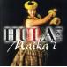 HULA Le*a Maikai/( сборник )