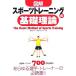  иллюстрация спорт тренировка. основа теория / Yokohama город спорт . наука центральный [ сборник ]