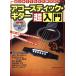  впервые . тоже сразу ...!! акустический * гитара супер введение / искусство * артистический талант *entame* искусство 