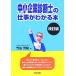  консультатнт по управлению малым и средним предприятием. работа . понимать книга@/ бамбук гора ..[ работа ]