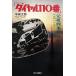 [ dial 110 номер ] родоначальник .. драма 1957-1964/. мыс документ .[ работа ]