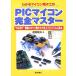 PIC microcomputer совершенно тормозные колодки *6 пара пробег ~ "электронный мозг" робот сборный из .. program. основы понимать microcomputer электронный construction /. глициния 