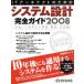 IT Arky tech to поэтому. системное проектирование полное руководство 2008/ информация * сообщение * компьютер 