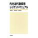  эндокринный метаболизм болезнь rejitento manual / Yoshioka . человек ( автор )