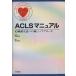 ACLS manual сердце .. сырой закон к новый approach / Aoki -слойный .( автор )