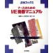  медсестра поэтому. ME оборудование manual JJN книги / Ono . глава ( автор )