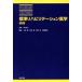  стандарт li - bilite-shon медицина no. 2 версия STANDARD TEXTBOOK/ Цу гора прямой один ( автор )