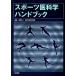  спорт . наука рука книжка / Kanagawa префектура физическая подготовка ассоциация сборник ( автор )