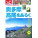  внутри Tama * Takao . есть . взрослый . пара BOOK Восточная Япония 9/JTBpa желтохвост sing
