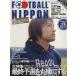 FOOTBALL NIPPON 2005 весна номер /.. фирма ( автор )