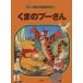  Винни Пух новый Disney шедевр коллекция 2/ лес. ..( автор )