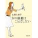  женщина. контейнер количество. слово ... Shincho Bunko / широкий .. прекрасный .[ работа ]