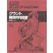  Grand анатомия map ./J.E. нижний son( автор ), Morita .( автор )