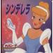 sinterela Disney * золотой * коллекция * серии 7/... выпускать редактирование ( автор )