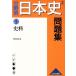  область другой история Японии рабочая тетрадь история стоимость новый версия (5)/....( автор )