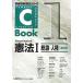 C-Book. закон I no. 2 версия (1) общий теория * человек право PROVIDENCE серии / Tokyo Reagal ma Индия LEC обобщенный изучение 