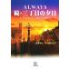 ALWAYS.* три chome. . день уже ..., тот время .. Shogakukan Inc. библиотека / Yamamoto ..[ работа ]