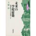  будущее. школа строительство образование модифицировано кожа ..... пространство .../ Ueno .( автор )
